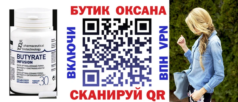 БУТИРАТ BDO  Купить где  Усть-Лабинск 