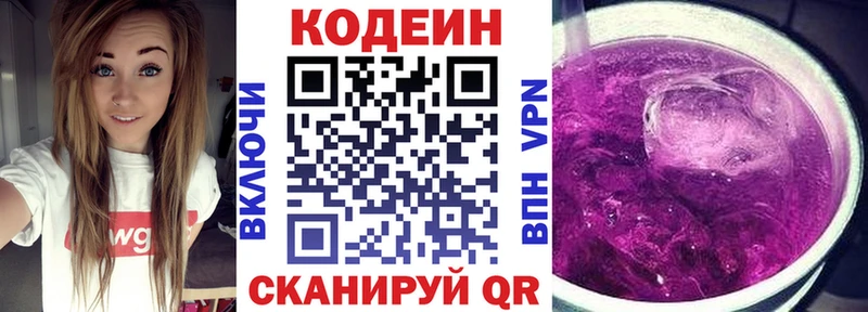Купить где  Усть-Лабинск  Кодеин Purple Drank 