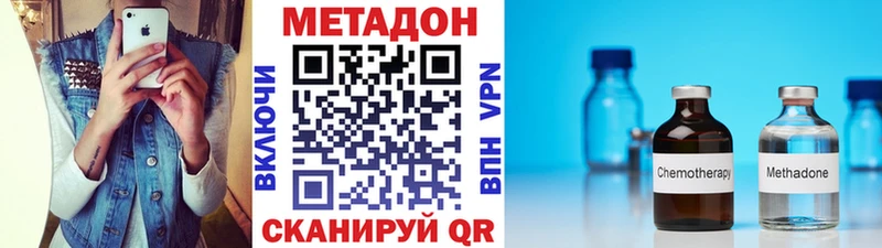 МЕТАДОН methadone  Купить закладки  Усть-Лабинск 